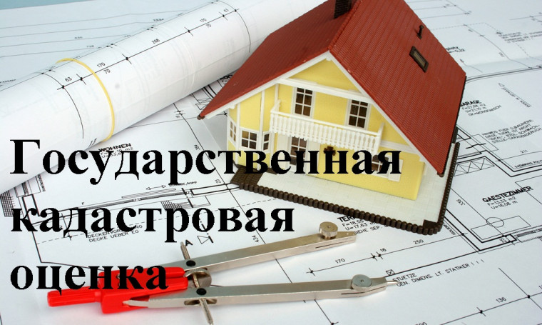 Приказ №6 от 22.01.2026 г. "О проведении государственной кадастровой оценки зданий, помещений, сооружений, объектов незавершенного строительства, машино-мест, расположенных на территории Республики Бурятия.